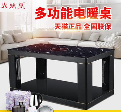 火焰皇电暖茶几 家用节能取暖与茶几功能的完美结合